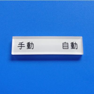 短冊銘板1段2ノッチ